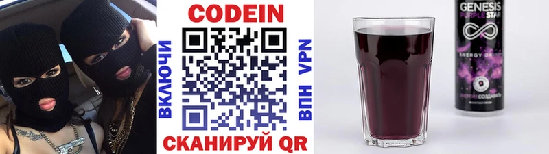 Кодеиновый сироп Lean напиток Lean (лин)  блэк спрут ONION  Находка 